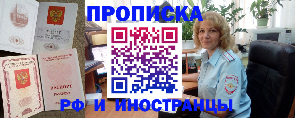 временная регистрация купить в Зеленокумске